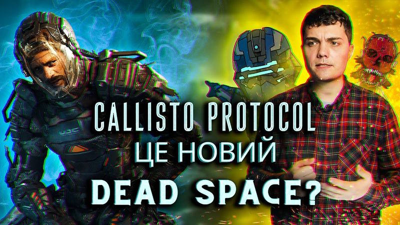 Digest "Which game should you play?" - No. 11 - The Callisto Protocol game review