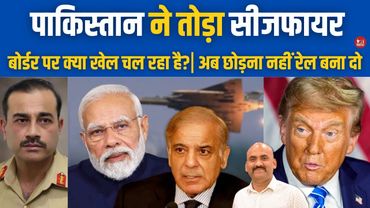 पाकिस्तान ने तोड़ा सीजफायर| Pakistan Breaks Ceasefire Live| Indian Army| PM Modi #BreakingNews Trump
