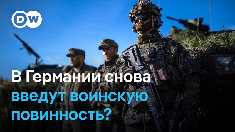 Правительство Германии может вернуть обязательную военную службу