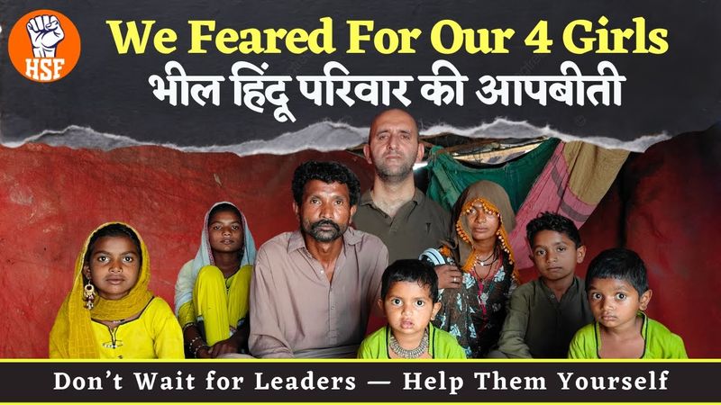 Escaped for Daughters, Struggling in India | भील हिंदू परिवार की भावुक अपील | HSF