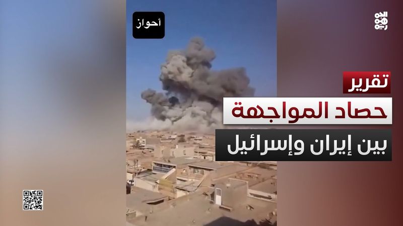 حصاد حرب الـ12 يوماً بين إيران والاحتلال الإسرائيلي