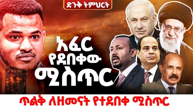 አፈር የደበቀው ሚስጥር (ጥልቅ ለዘመናት የተደበቀ ሚስጥር ድንቅ ትምህርት) ሚራክል ተካ || HEAVEN TV ||2017