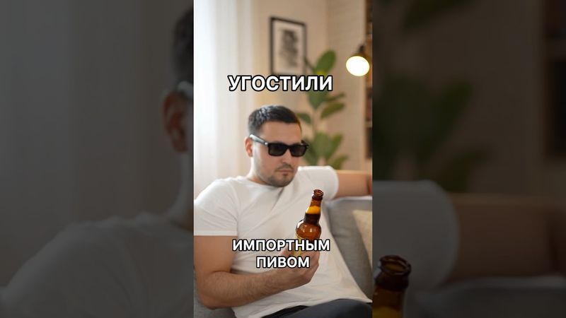 Импортное пиво😂 #приколы #юмор #прикол #смешно
