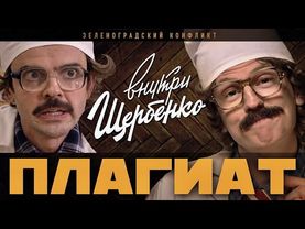 РЕАКЦИЯ ЛАПЕНКО НА ВИДЕО КОМИКА АЛЕКСЕЯ ЩЕРБАКОВА