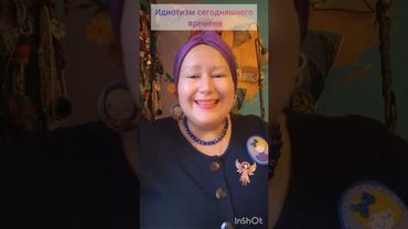 "ГЛУПОСТИ" СЕГОДНЯШНЕГО ДНЯ🤷‍♀️ИСТОРИЯ БРОШЕЙ-МАВРОВ💫