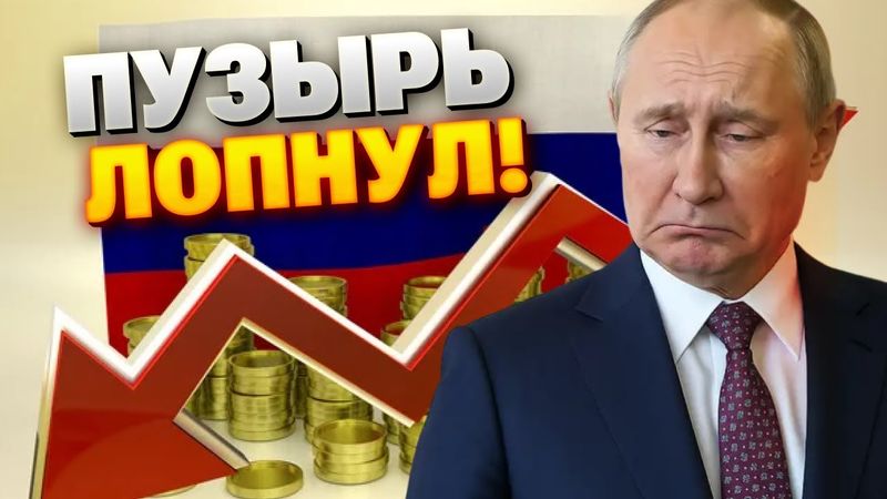 Война съела экономику: Путин тратит триллионы, но ВВП всё равно падает