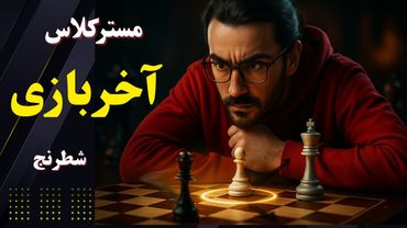 این آخربازی شاه و پیاده زندگی شطرنجیتو عوض می‌کنه! | حرکات عجیب شطرنج که باید ببینی!