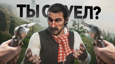 RDR 2 – ЕСЛИ ИГРАТЬ НЕ ПО СЦЕНАРИЮ