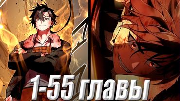 Его сталкерил гг, но УБИВ его сам стал ГЛАВНЫМ героем! 1-55 главы \ озвучка манги