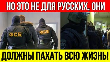 Рай для мигранта за наш счёт. Вся правда о социальной системе России