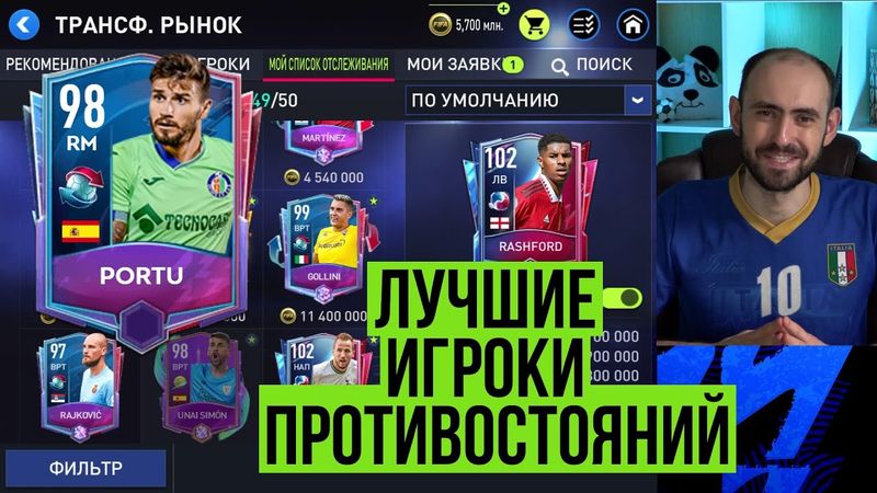 Лучшие игроки первой недели БМП в FIFA Mobile
