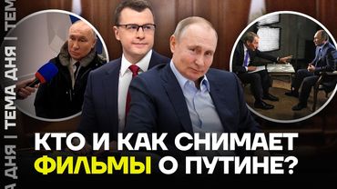 Культ вождя. Кто зарабатывает на фильмах и Путине. Расследование @proekt_media