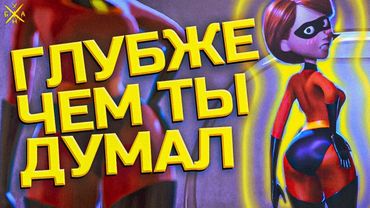 Глубже Чем Ты Думал – Суперсемейка