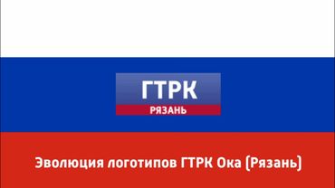 Эволюция логотипов ГТРК Ока (Рязань)
