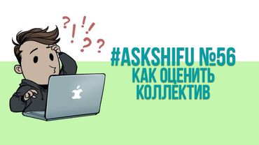 Трудоустройство на работу: как программисту оценить коллектив компании?
