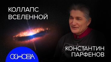 РОЖДЕНИЕ ЧЕРНЫХ ДЫР и КОЛЛАПС ВСЕЛЕННОЙ