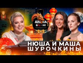 Нюша и Маша Шурочкины - победа в «Сокровищах Императора» и история двух сестер