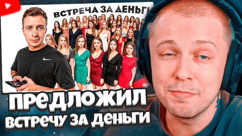 СТИНТ СМОТРИТ: Я Предложил 100 Блогершам Встречу за деньги