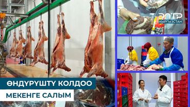 ӨНДҮРҮШТҮ КОЛДОО МЕКЕНГЕ САЛЫМ