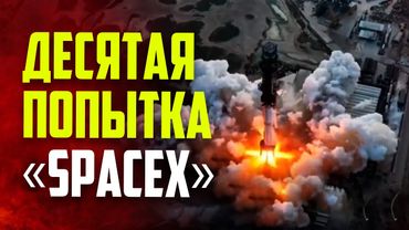 SpaceX успешно провела десятый тестовый полет Starship