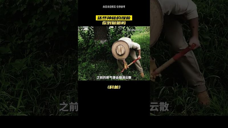 未解之謎曝光！你相信這些神秘現象嗎？#生肖  #運勢  #玄學 #風水