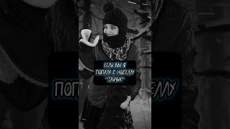 Если бы я попала в новеллу «Зайчик»🐰 Артикулы на OZON: Колонка #2828766473, Наушники #2523972378