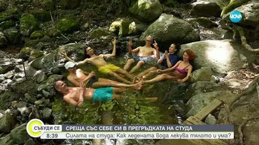 Методът „Вим Хоф” или как ледената вода лекува тялото и ума