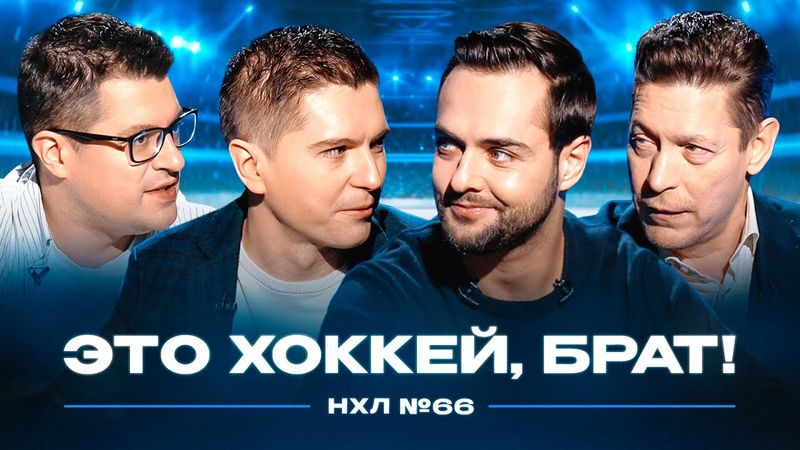 Итоги МЧМ| Обмен Замулы | Составы ОИ // ЭХБНХЛ #66