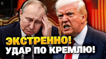 ⚡️Трамп ОБРАТИЛСЯ к Путину! Срочный визит из Белого дома в Москву