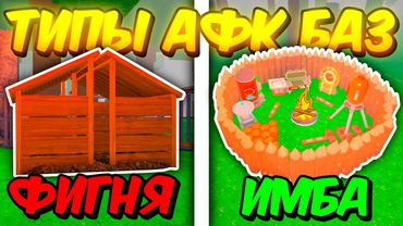 🔥 ПРОТЕСТИРОВАЛ ВСЕ ЛУЧШИЕ ТИПЫ АФК БАЗ В 99 NIGHTS IN THE FOREST 💥