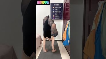 舞蹈生 基本功 芭蕾 毯子功 中國舞 基訓 美姿美儀 舞蹈教室