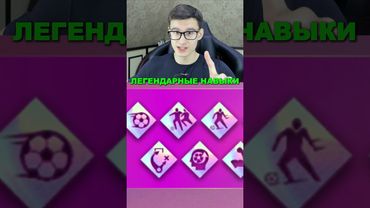 НОВЫЙ ТОП-1 ВРАТАРЬ В ИГРЕ FC MOBILE!! #shorts