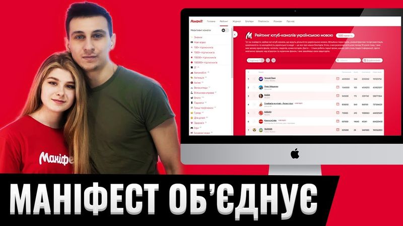 ЩО ТАКЕ СПІЛЬНОТА «МАНІФЕСТ» (MANIFEST.IN.UA)
