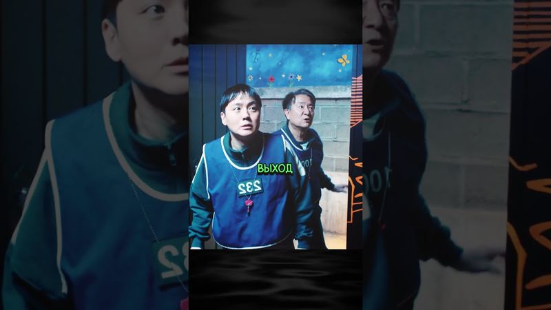 😨Дед предал помощника😨#сериал #кино #игравкальмара2