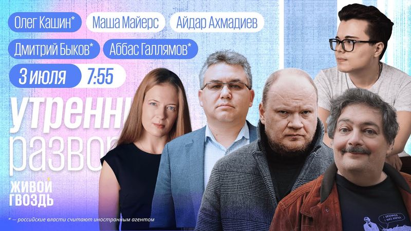 Москва потеряла Баку. Цензуру возродят? Трамп оставил Киев без ПВО. Кашин*, Галлямов*, Быков*