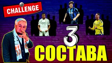 eFootball 2025  ⚽ СЕЗОН Тремя СОСТАВАМИ ⚽ КАПИТАНЫ - 1.Мбаппе  2.Виветти  3.Роналду 🔞 #efootball2024