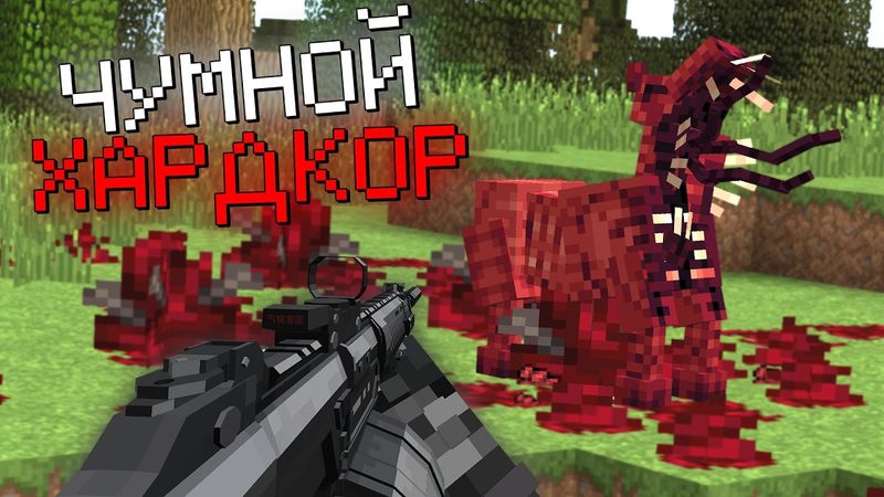 Ты не сможешь ВЫЖИТЬ на ЭТОЙ ХАРДКОРНОЙ СБОРКЕ в МАЙНКРАФТ.