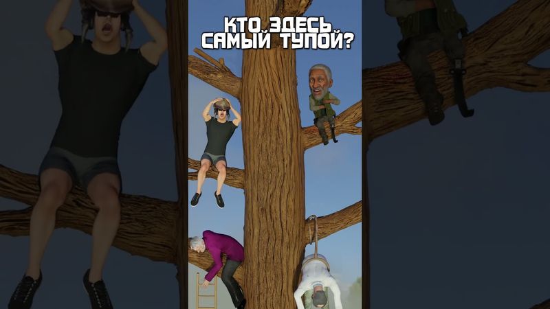 Кто здесь самый тупой? часть 3 #gmod #sfm