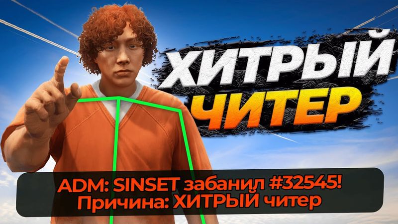 АДМИНУ ПОПАЛСЯ ХИТРЫЙ ЧИТЕР НА MAJESTIC RP GTA 5 RP