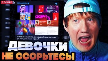 ДК В ШОКЕ ОТ КОНФЛИКТА ИНСАСАМКИ, ДОРЫ И МЕЙБИ БЕЙБИ