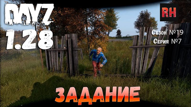 DayZ 1.28 Сервер Dark Project HARD PVE Сезон №19 , серия №7 - Задание! [2К]