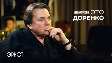 Эрнст о Доренко: 90-е, увольнение с ОРТ, последний разговор