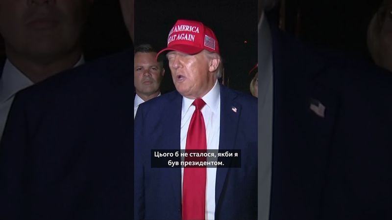 Трамп розчарований розмовою з Путіним  #shorts #новини #трамп #сша #україна #зеленський #війна