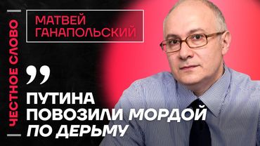 Ганапольский про операцию ВСУ, переговоры в Стамбуле и правила войны🎙️ Честное слово с Ганапольским