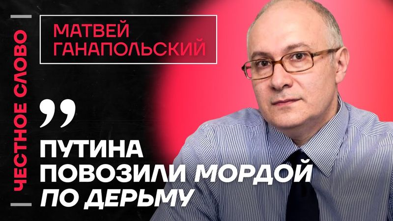 Ганапольский про операцию ВСУ, переговоры в Стамбуле и правила войны🎙️ Честное слово с Ганапольским