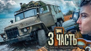 🔴УТОПИЛ УРАЛ в ПОГОНЕ ЗА ЦЕННОСТЯМИ‼️неизвестные БОЛОТА - 3 ЧАСТЬ.