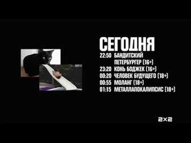 Заставка "Сегодня" (2х2, 24.06.2020)