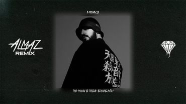 Miyagi - По уши в тебя влюблён (Almaz Remix)