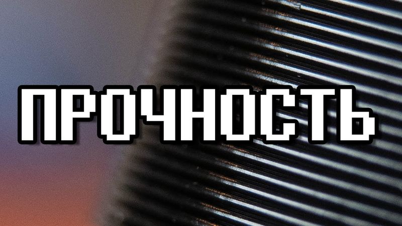 Секреты прочной 3D печати. Оптимизация настроек слайсера