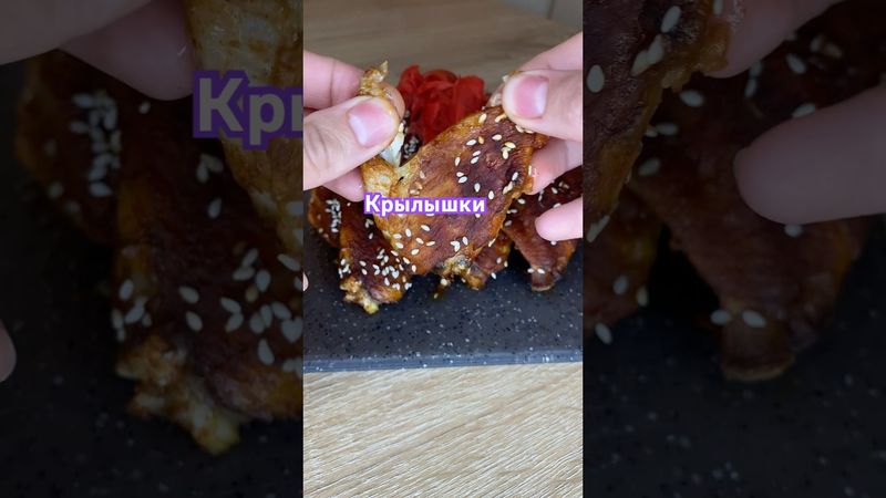 Крылышки в духовке #рецепты #рецепт #крылышки #вкуснопростоибюджетно
